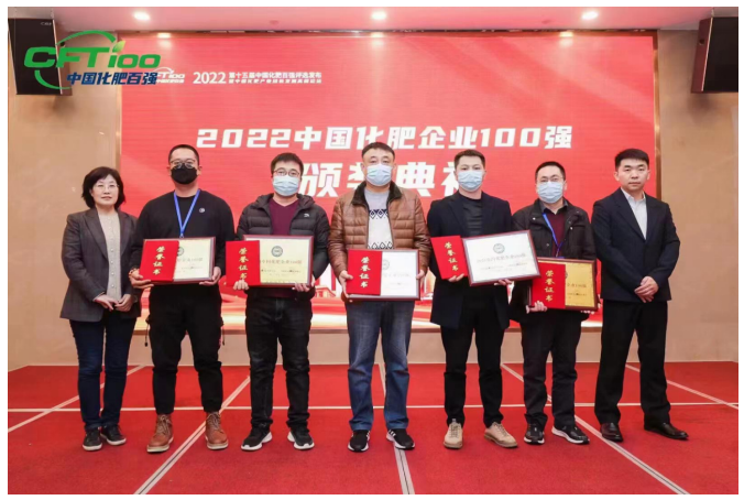 焦作市地豐肥業(yè)股份有限公司再次蟬聯(lián)中國化肥百強(qiáng)、中國生物有機(jī)肥五十強(qiáng)企業(yè)